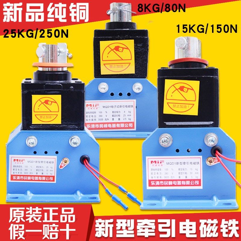 MQD1新型牵引电磁铁MQD1-8KG/15KG/25KG冲床80N/150N/250N电压380