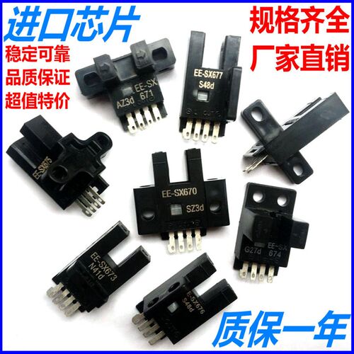 U槽型限位感应光电开关EE-SX670/672A/671R/675/673/SX674P传感器