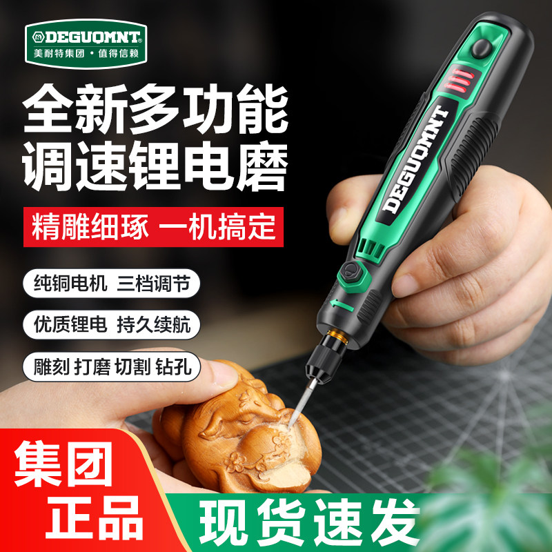 德国美耐特充电电磨机小型手持打磨机锂电玉石抛光笔木雕刻工具