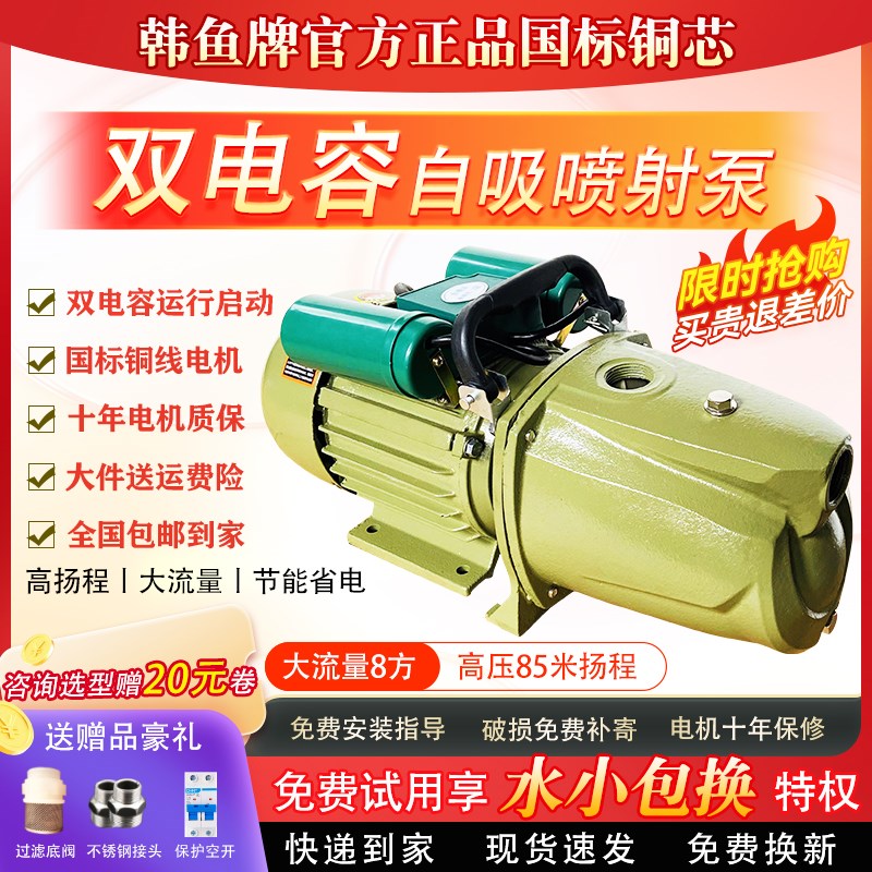 双电容自吸喷射泵高扬程大流量打喷灌打压力罐自来水增压纯铜电机