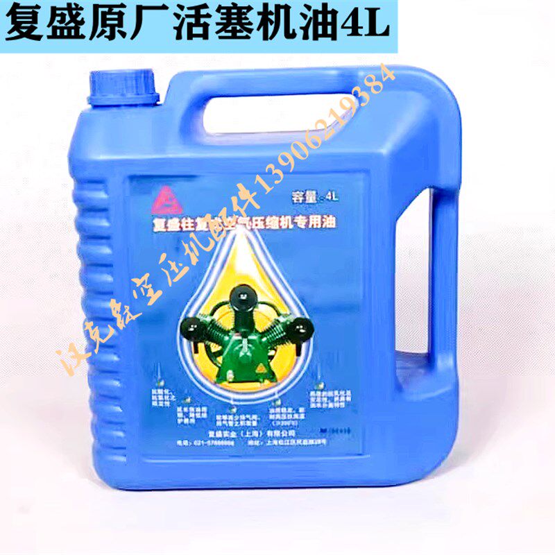 空压机配件气泵活塞机油复盛聚才巨霸尚爱压缩机原厂专用润滑机油