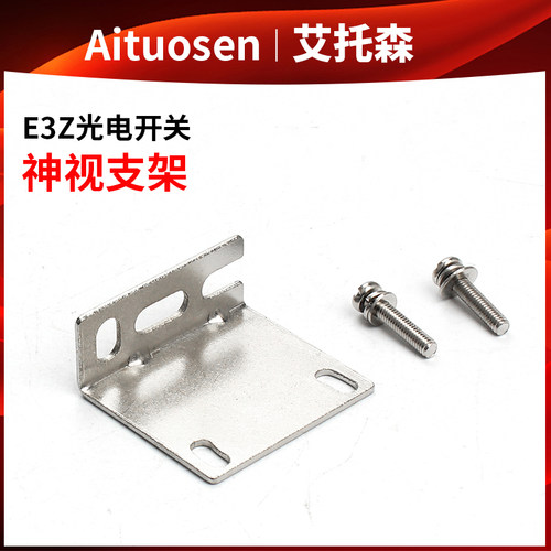 光电开关支架神视E3Z-D61安装固定支架CX-光电开关感应传感器支架