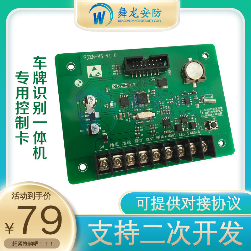 车牌识别蓝卡显示屏控制卡一体机主板显示卡驱动板道闸系统语音板