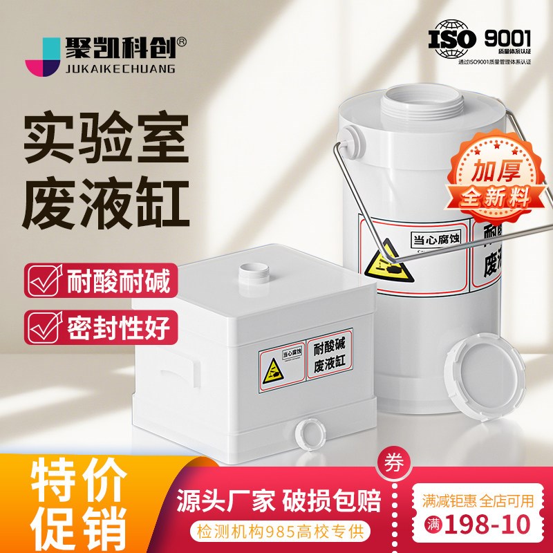 实验室酸缸PP聚丙烯耐酸碱浸泡缸方形螺口酸缸废液缸污水收集缸
