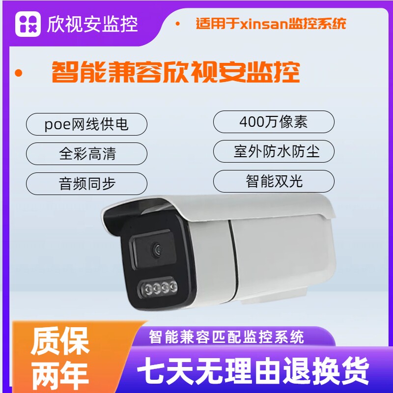 欣视安7904日夜全彩摄像机 防水监控双光摄影机 支援POE供电 摄影