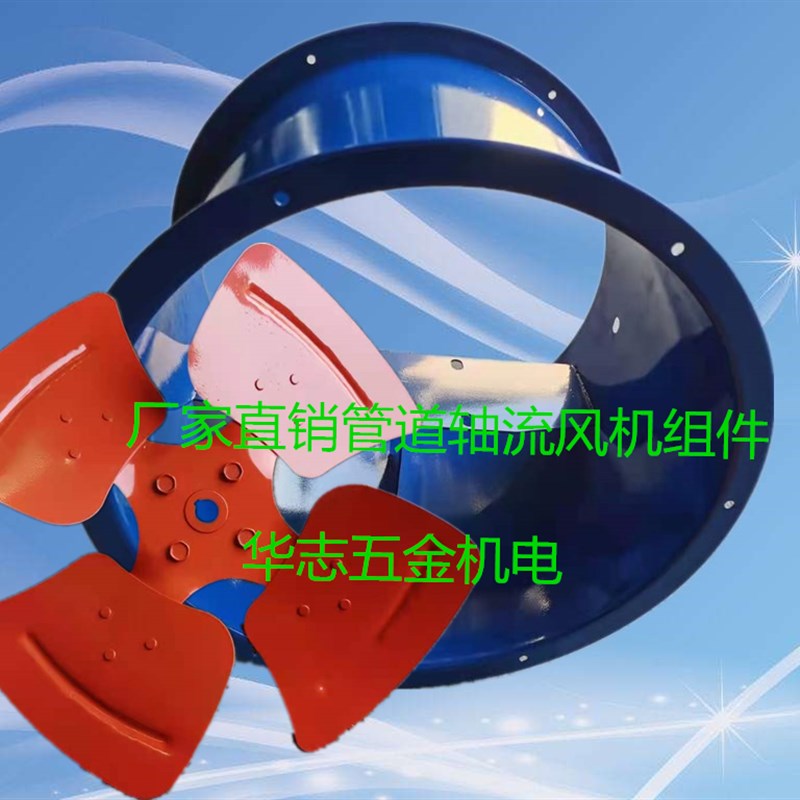 厂家直销管道轴流风机筒子风筒风叶机壳2/2.5/3/3.5/4/5/6/7/8号