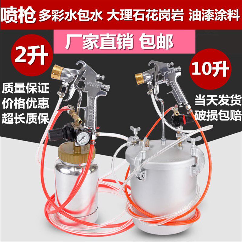 包邮水包水多彩喷枪2升/10升/15升L 乳胶漆仿砖石漆 油漆喷枪配件