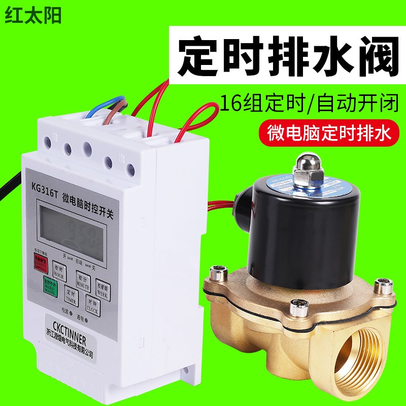 常闭定时电磁阀智能自动电子浇花排水控制器开关水阀循环灌溉放水