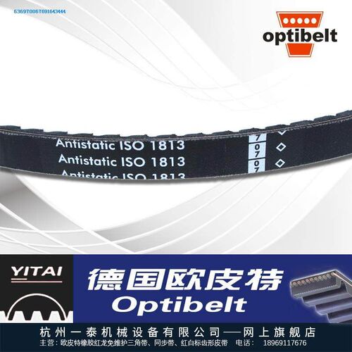 德国Optibelt欧皮特SK高速防静电皮带SPA1632Antistatic ISO 1813