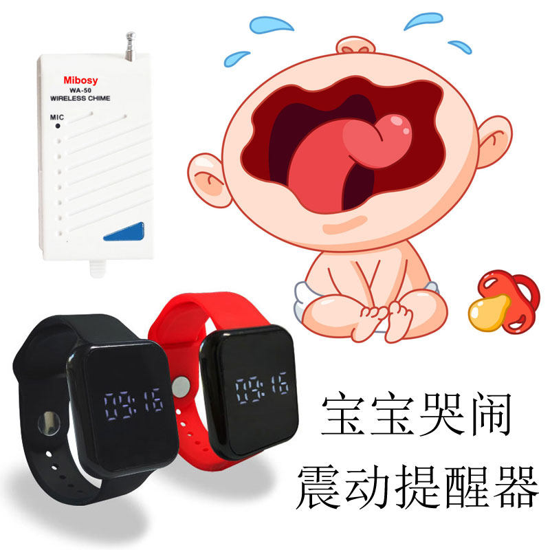 MIBOSY无线婴儿房间哭声提醒器 宝宝房间看护器 老人病人呼叫器