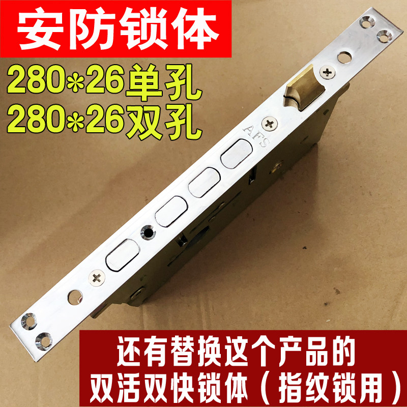 老式防盗门锁体 安防AFS美心门锁体 单孔双活锁体 及双活双快锁体