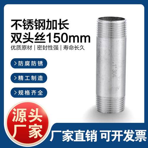 304不锈钢加长双头外丝管子外螺纹延长接头水管配件50/100/150MM