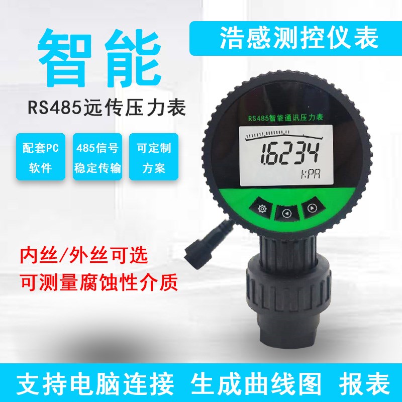数显远传程压力表0-10kg防腐耐酸碱PLC变频器RS485通信号4-20mA
