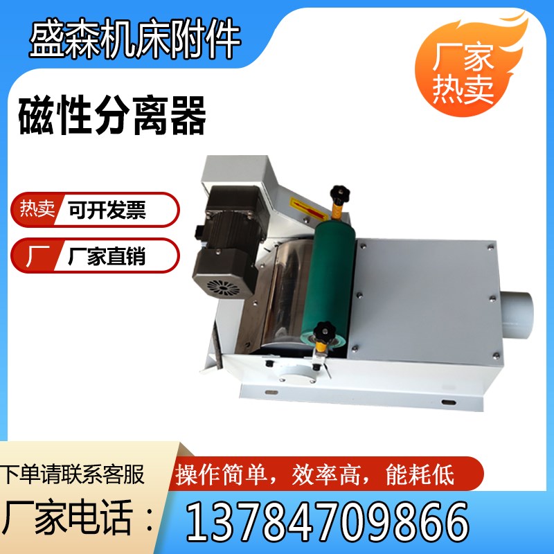 磁性分离器磨床胶辊水箱冷却液过滤器除铁销粉分离机纸袋过滤机