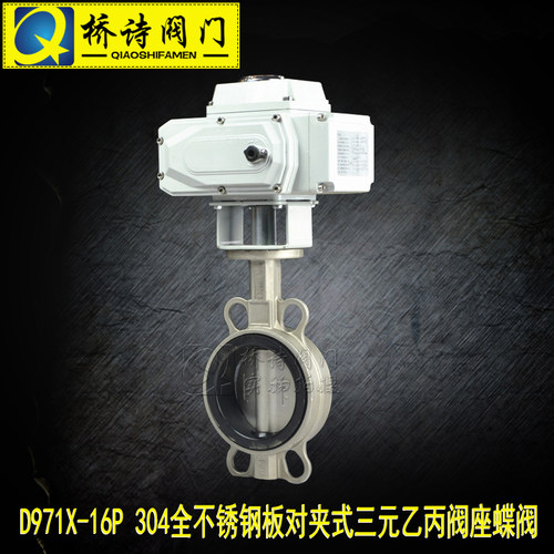 D971X-16P 304全不锈钢板对夹式三元乙丙阀座蝶阀 304板+乙丙 2寸