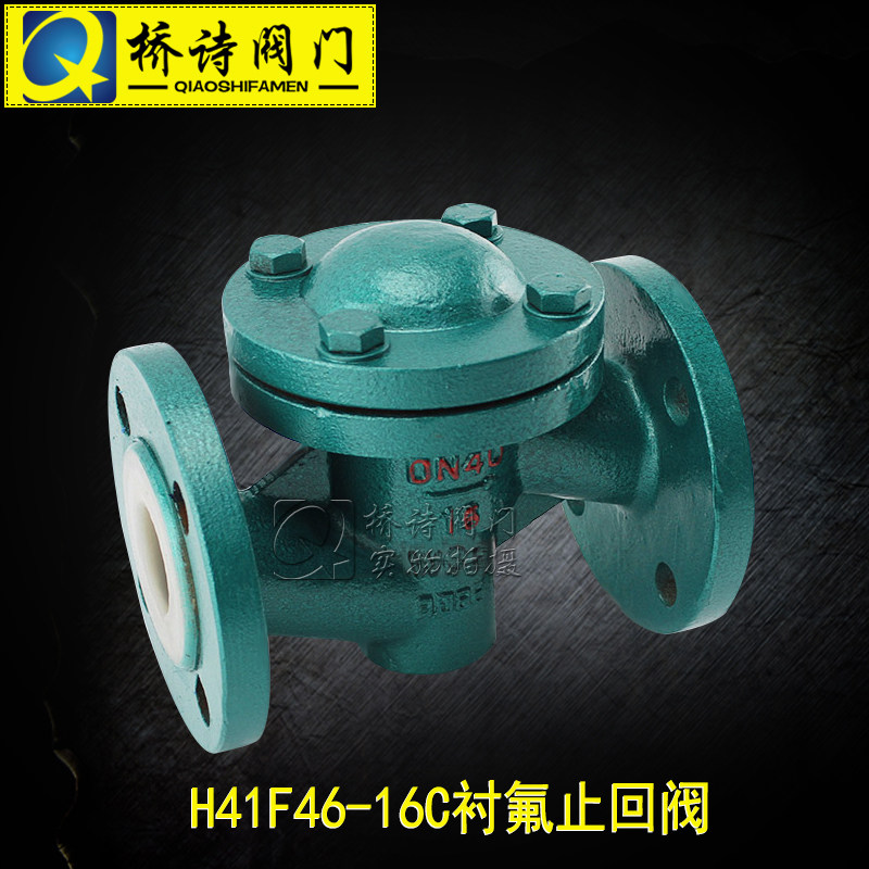 衬氟止回阀 衬四氟法兰止回阀 6分 1寸 DN150 DN100 H41F46-16C