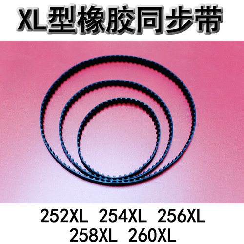 XL型橡胶同步带 梯形传动带252XL/254XL/256XL/258XL/260XL 皮带
