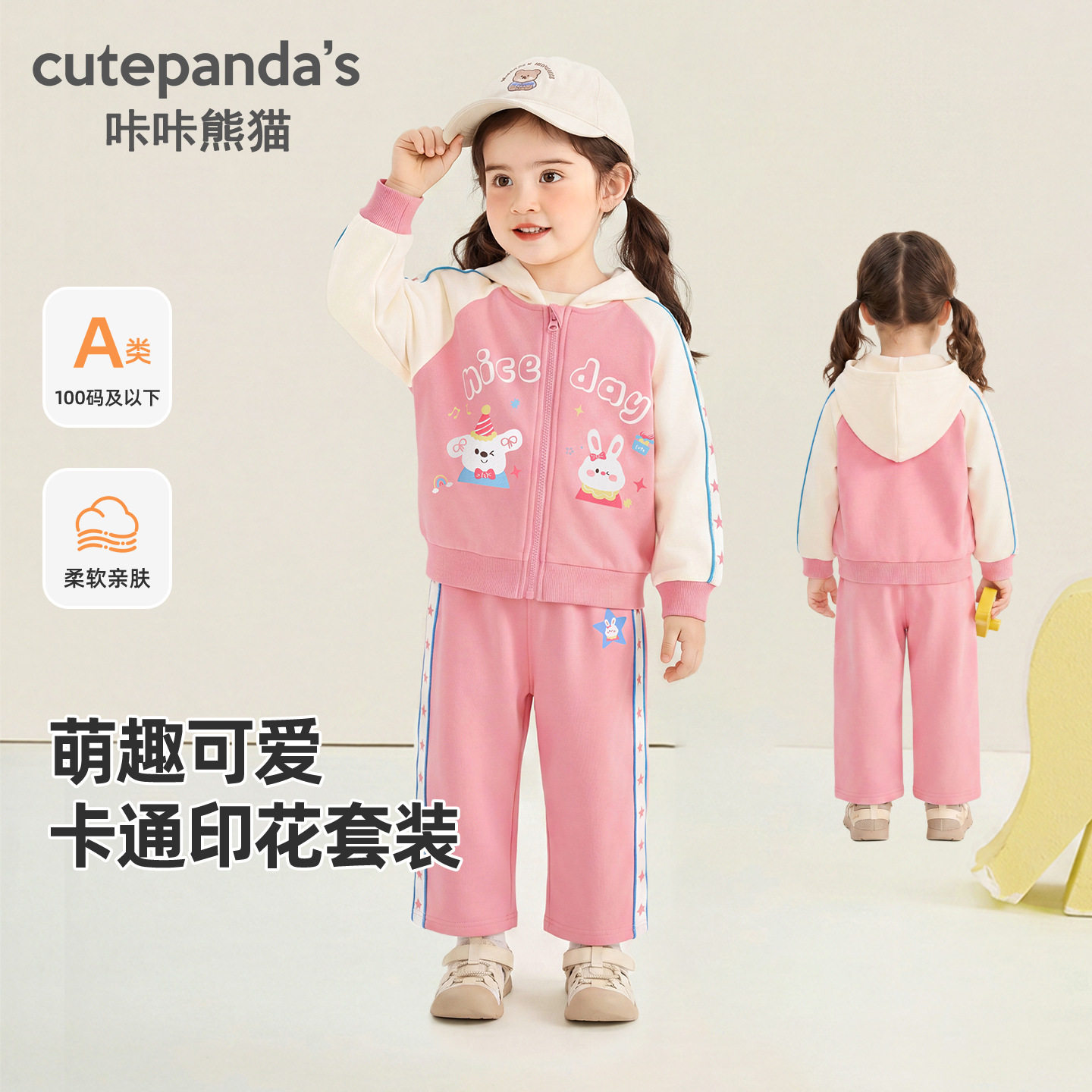 咔咔熊猫女童连帽外套套装秋季新款女孩卫衣裤子婴儿宝宝两件套春