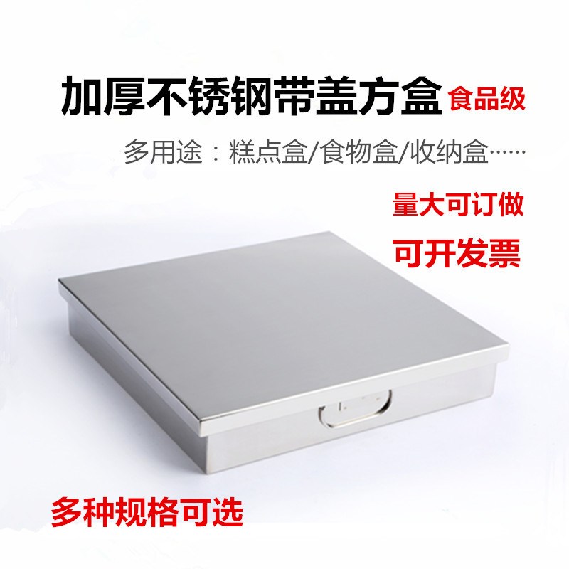 不锈钢9寸方盘9寸方格带盖苏箱方盒豆腐盘熟食盆桂花糕盆阿胶糕盒