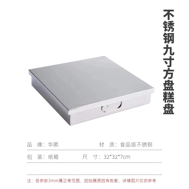 不锈钢九寸方盘9寸方格带盖带耳方盒豆腐盘桂花糕盘刀叉箱阿胶盒