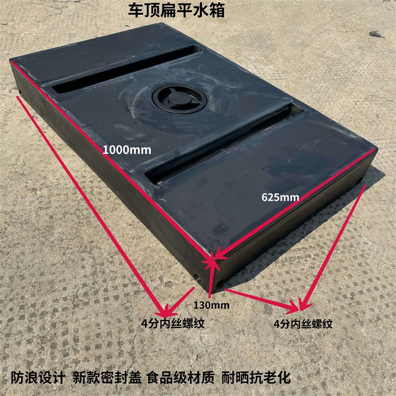 PE扁水箱长方形扁平床车顶超薄水箱房餐车载卧式户外晒水桶食品级