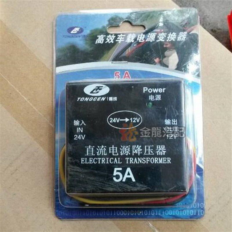 汽车直流电源降压器 24V转12V 5A 变压器/转换器 10A 15A 20A 30