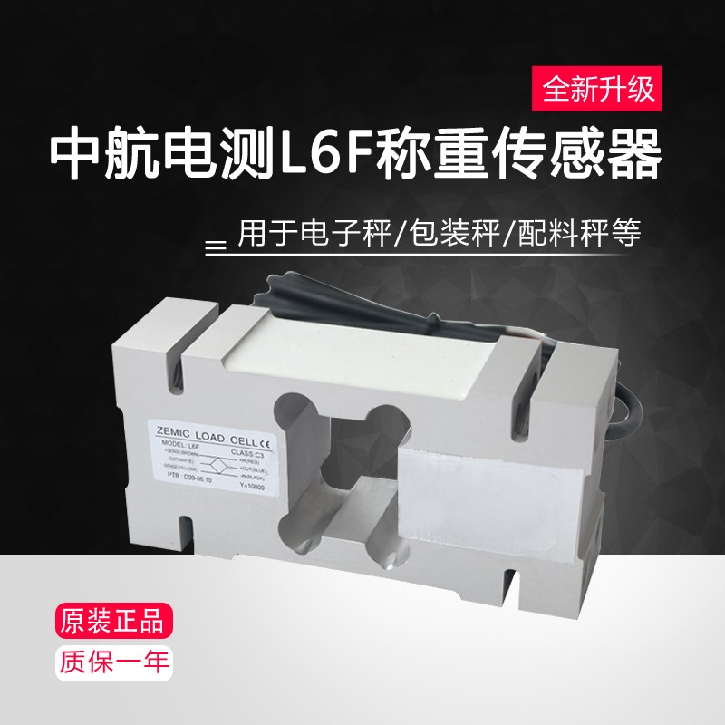 ZEMIC中航电测L6F称重传感器50kg\150kg\200kg\250kg\500kg\750kg