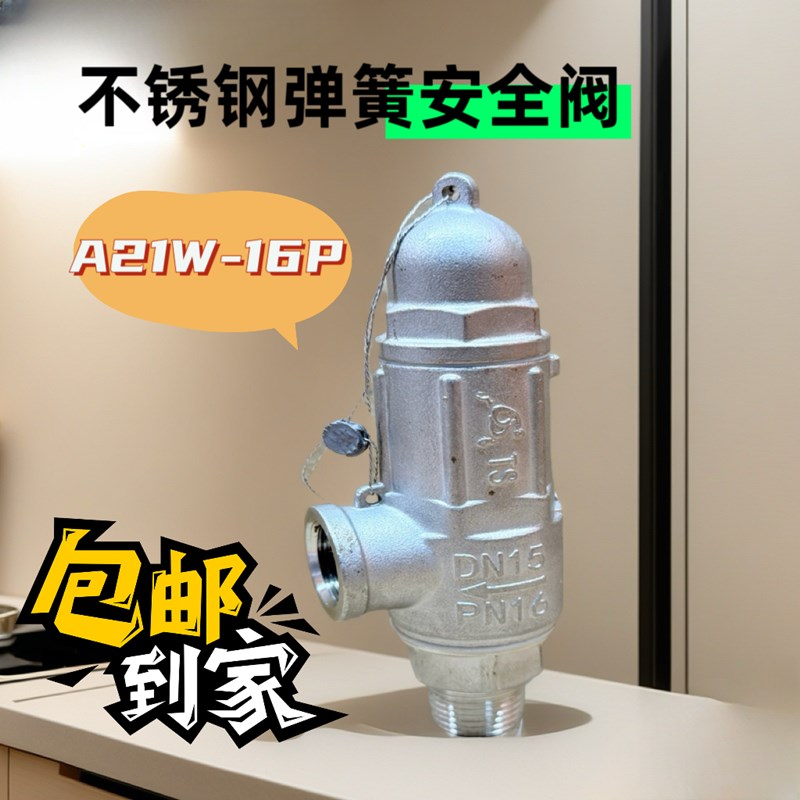台州广易 不锈钢安全阀 A27W-16P 304 丝口弹簧安全阀 A21W-16P