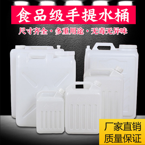 塑料桶食品级扁方储水桶10L升水桶5斤酒壶食用花生油桶带盖塑料桶