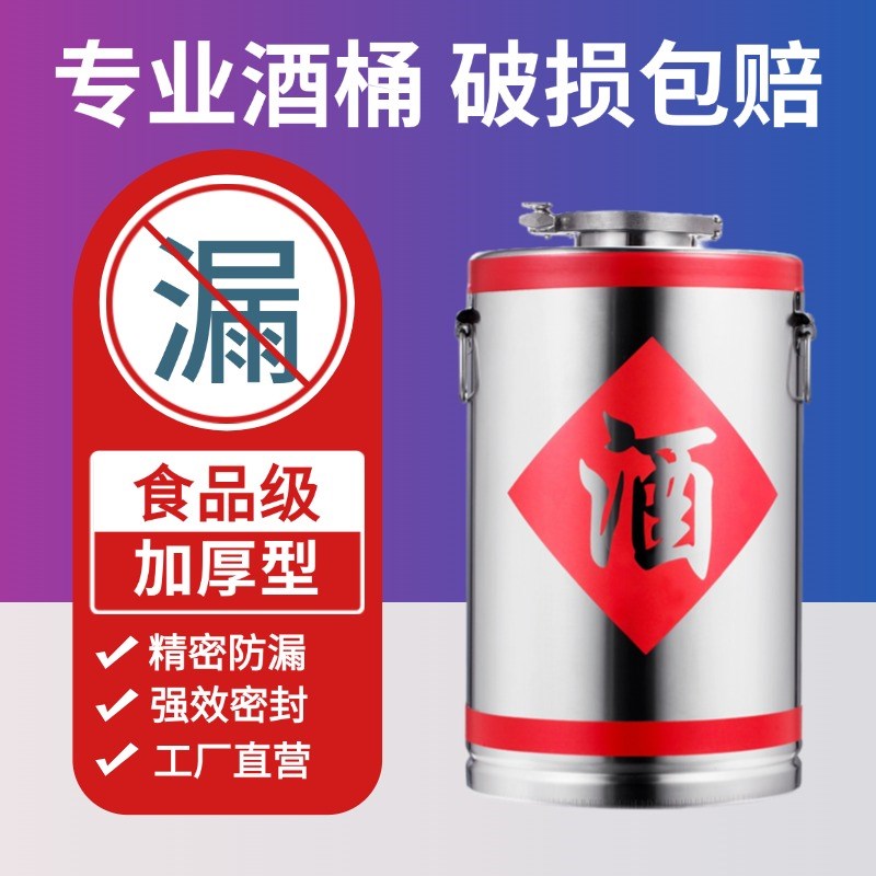 304食品级加厚不锈钢酒桶白钢酒罐密封储物桶家用商用大容量油桶