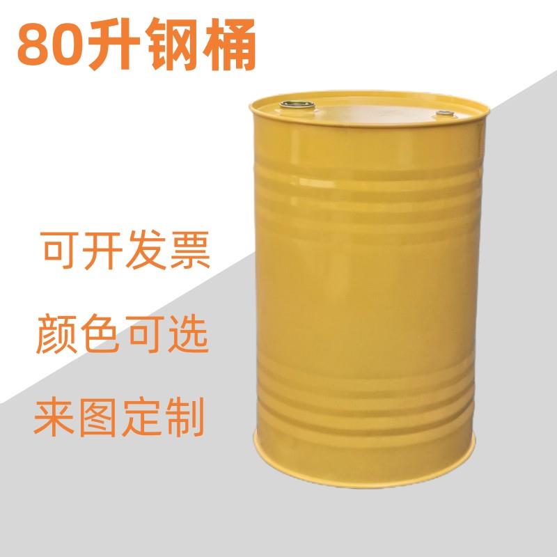 油桶80升桶汽油桶柴油桶冷轧钢定制油桶加厚桶80L大铁桶装饰桶