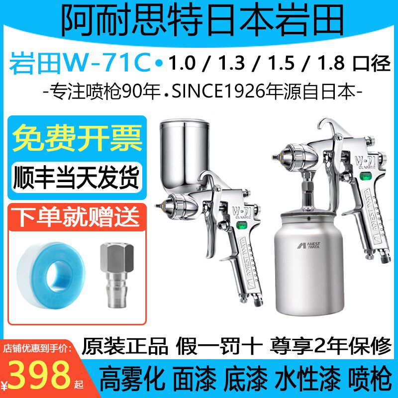 正品岩田W-71C气动喷漆枪家俱面漆枪汽车油漆喷枪喷壶W71高雾化