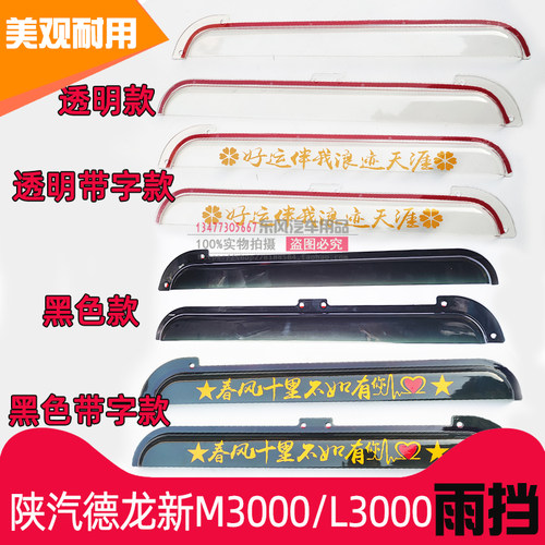 陕汽德龙新M3000雨挡L3000车门车窗晴雨挡档雨板加厚款雨眉X3000