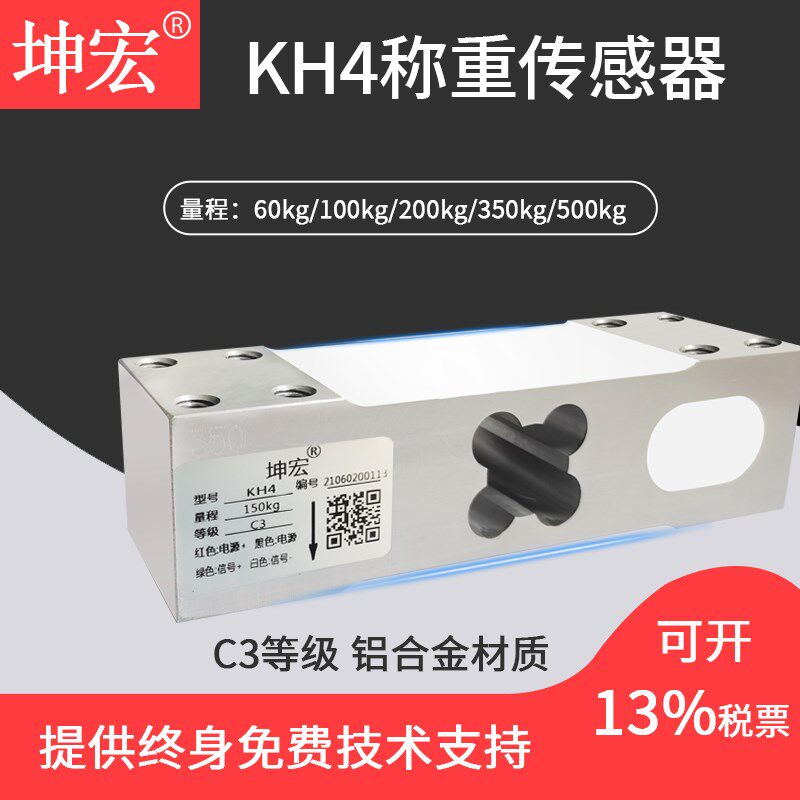 坤宏KH4单点式压力称重感测器方形孔电子台秤C3等级60-350kg