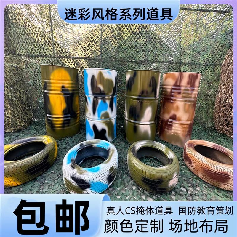 迷彩大油桶国防教育布局铁桶油桶工业风迷彩轮胎装饰桶cs掩体道具
