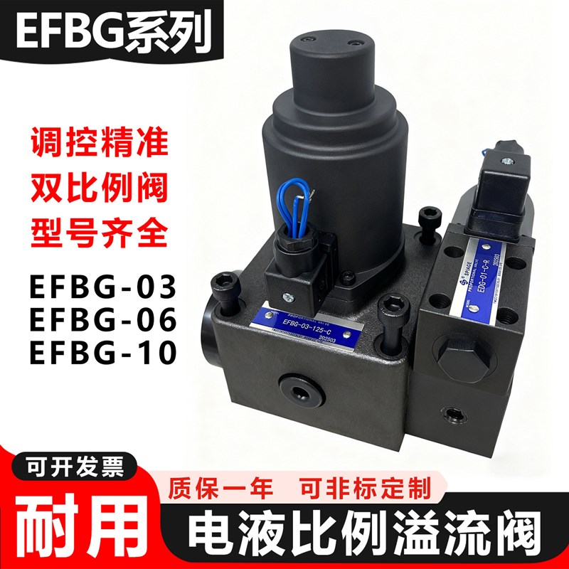 液压双比例阀EFBG-03-125-C/H电液压力流量控制阀 注塑机双比例阀