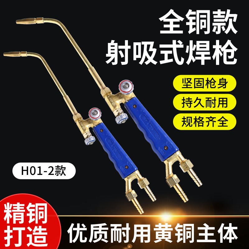 射吸式焊炬焊枪氧气/乙炔/丙烷H01-2/6/12/20焊炬全铜加厚氧焊