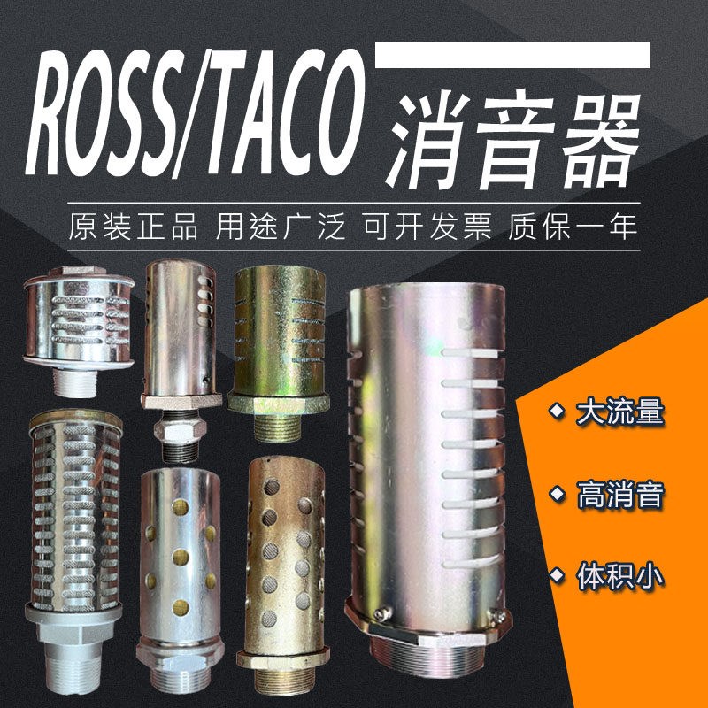 全新Azbiltaco消音器丰兴电磁阀ROSS电磁阀消音器4分6分1寸消音器
