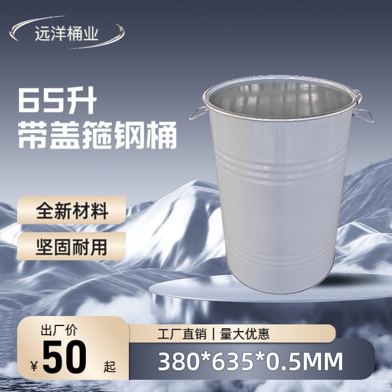 65升镀锌带盖箍开口钢桶小钢桶铁桶粉末桶固废桶