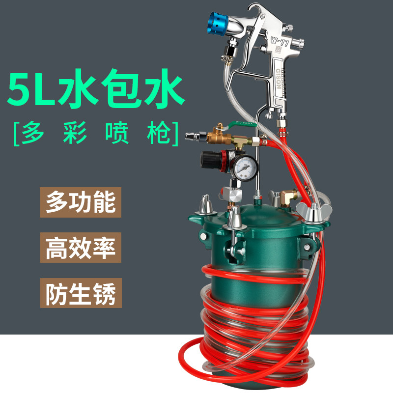 5L升水包砂沙水泡水多彩漆专用喷枪仿石乳胶油漆涂料喷抢压力桶罐