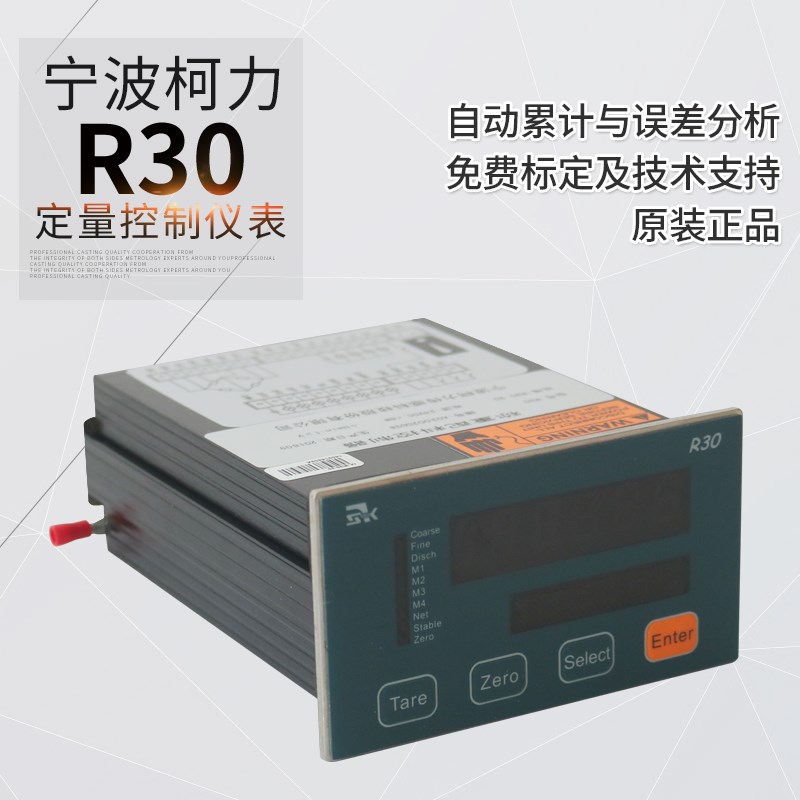 柯力R30控制仪表/灌装定量包装配料秤工业分装/4种物料3190-C602