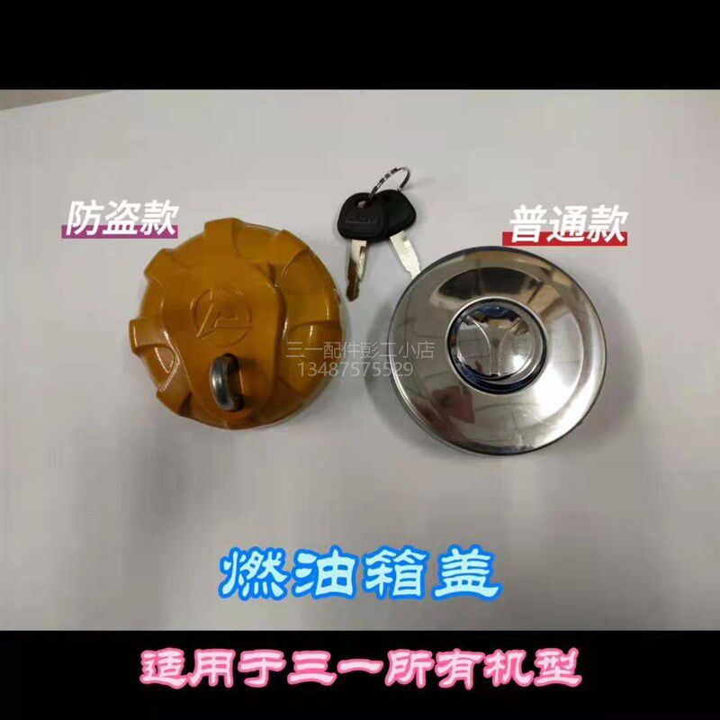 三一挖机配件 55 60 75 215 235 335 365 油箱盖防盗锁燃油柴油箱
