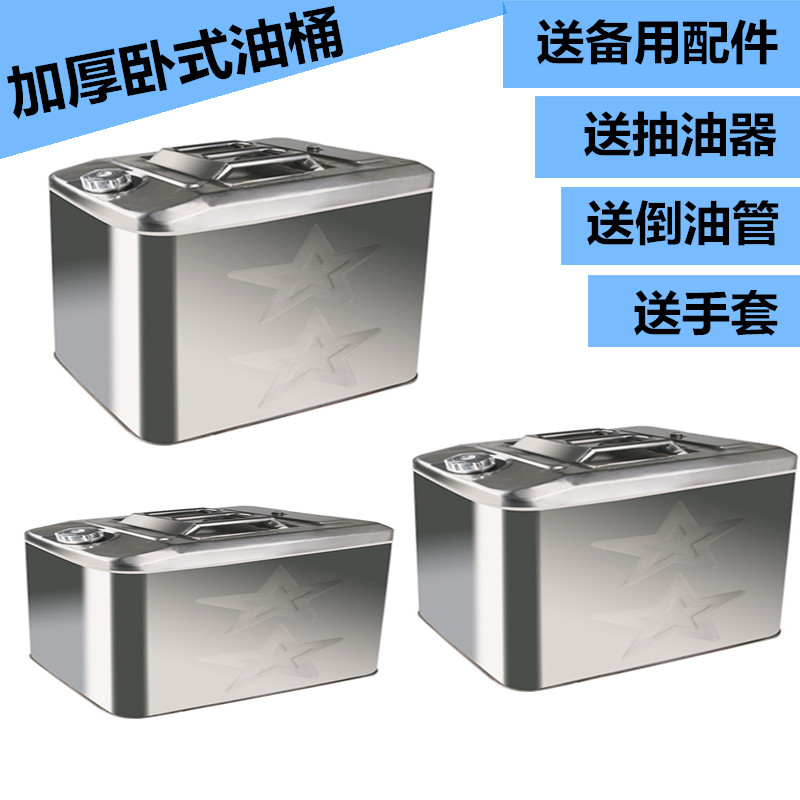 304不锈钢加厚汽油桶30L20L10L15L柴油桶加油壶汽油壶专用油桶
