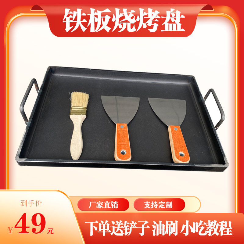 商用铁板烧烤盘 带螺纹支架烤盘 野炊卡式炉铁板烤肉
