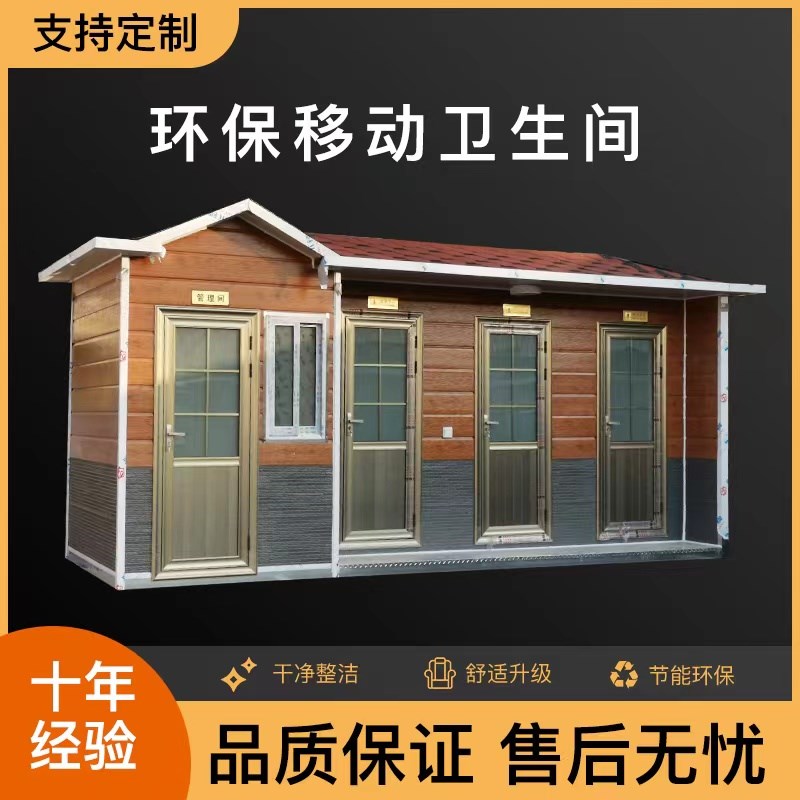 户外环保活动景区公共农村改造工地临时公厕移动厕所卫生间洗手间