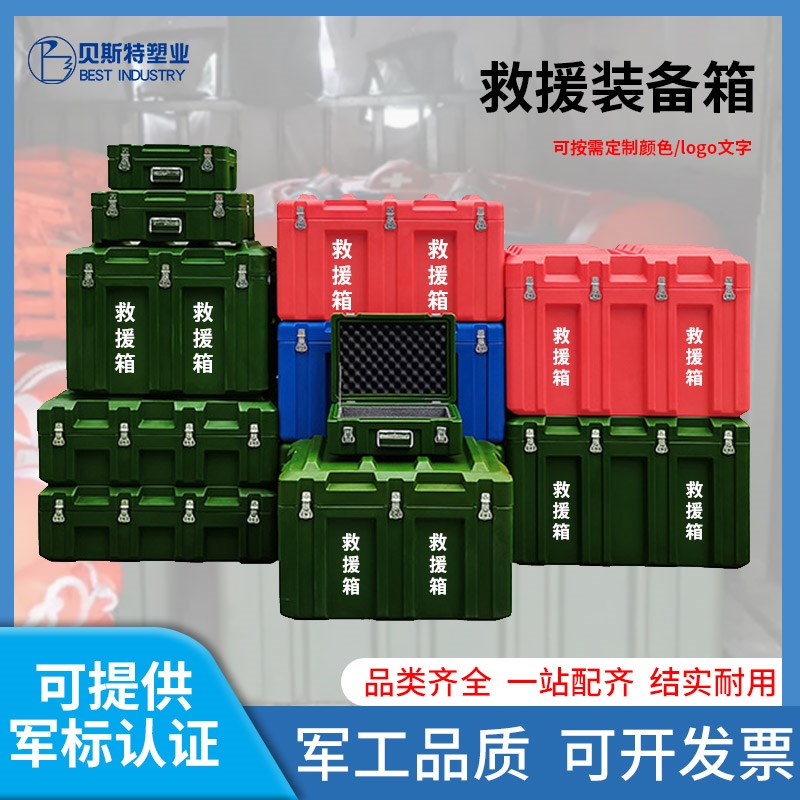 滚塑箱消防地震救援装备器材箱 携行器材箱 通信医疗物资作业箱