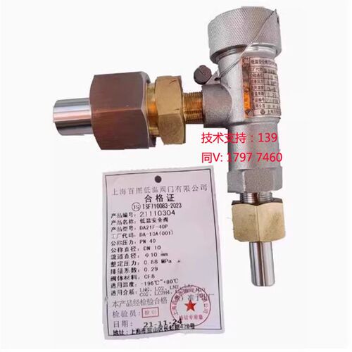 百图低温安全阀DA21F-40P DA22F-40P液氮液氧竞一LNG低温安全阀