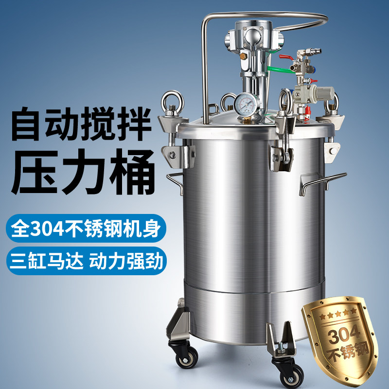 吉生高压喷漆罐自动搅拌气动压力桶不锈钢油漆喷涂20/30/40/60升