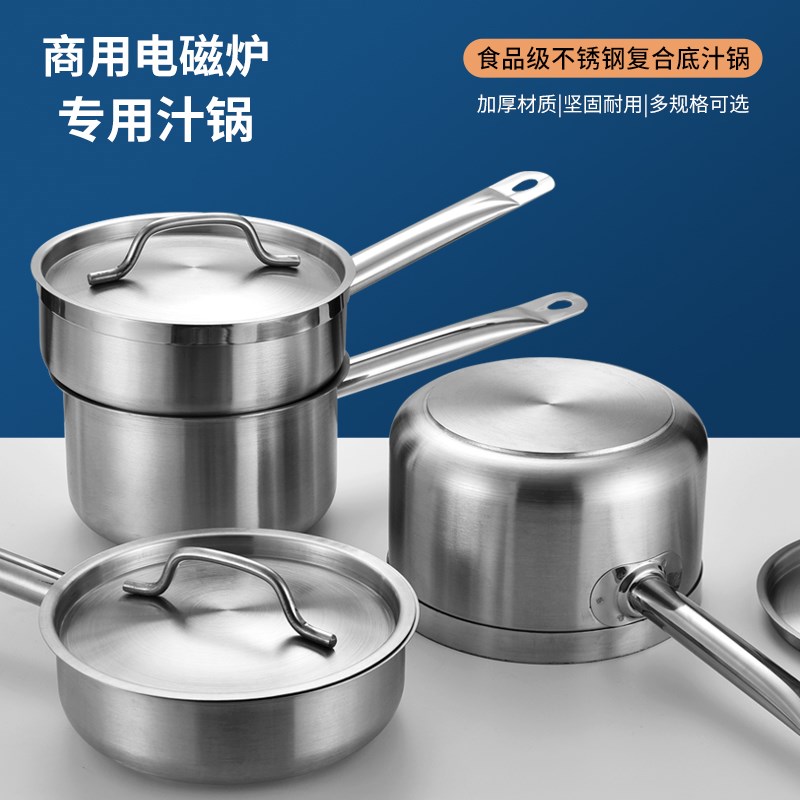 商用厚底不锈钢汁锅奶锅单柄复合底汤锅电磁炉通用 西餐锅烘焙锅