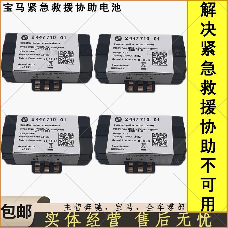 适用宝马 X1X2X3X4X5X6X7 1系 2系 3系 5系 7系SOS紧急救援蓄电池